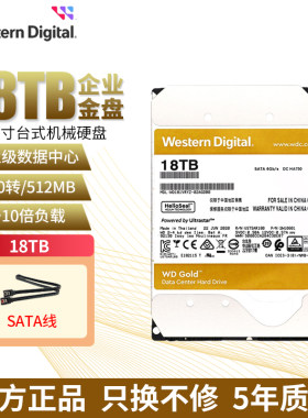 WD西部数据机械硬盘18t西数