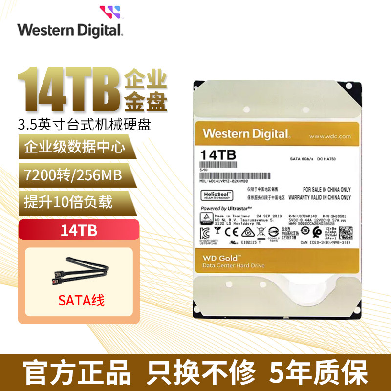 WD西部数据机械硬盘14t 7200企业级金盘西数14tb WD