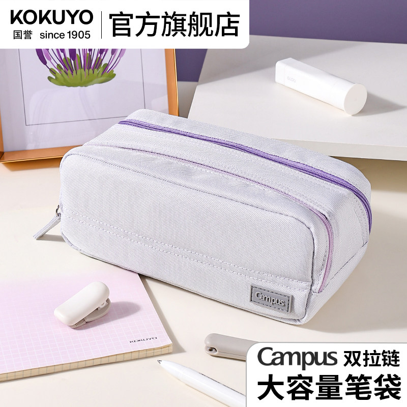 官方旗舰店 日本kokuyo国誉Campus双拉链大容量笔袋高颜值文具盒女孩版初中生用铅笔盒女生小学生男生简约款