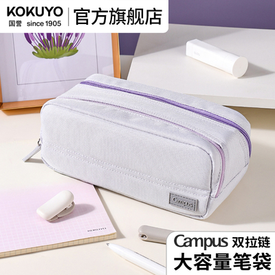 国誉Campus双拉链大容量笔袋