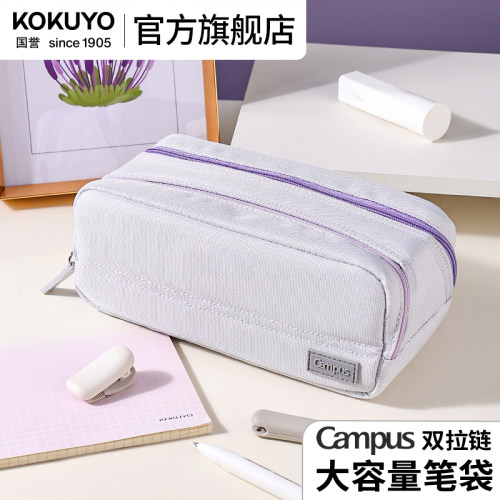 国誉Campus双拉链大容量笔袋