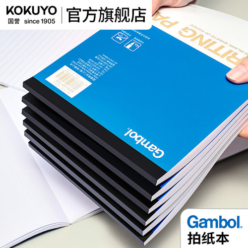 官方草稿本kokuyo空白