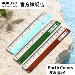 官方旗舰店 日本kokuyo国誉Earth Colors本色大地波浪直尺子15cm透明直尺波浪尺耐磨多功能几何绘图尺子学生