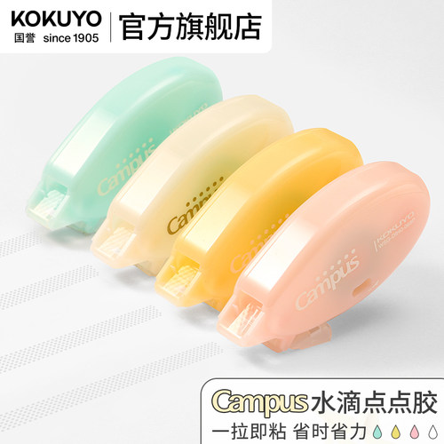 官方旗舰店 日本kokuyo国誉Campus水滴点点胶学生DIY手工胶粘性强胶带可反复粘贴胶手帐胶带点状胶胶棒