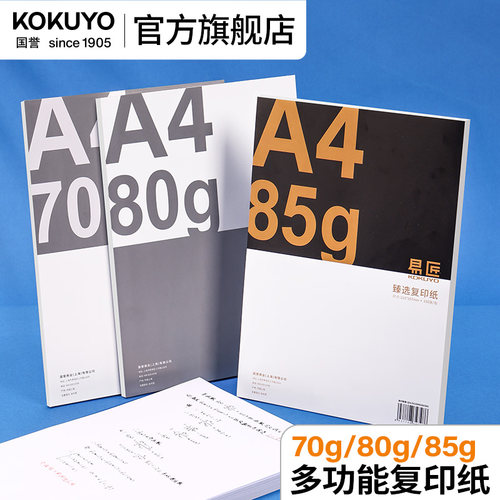 官方复印纸KOKUYO优选