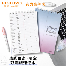官方旗舰店 kokuyo日本国誉淡彩曲奇·晴空上翻本线圈活页本笔记本便签记事绘画加厚a5空白便携本草稿本