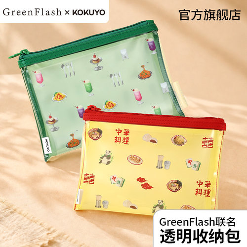 国誉旗舰店GreenFlash联名收纳包