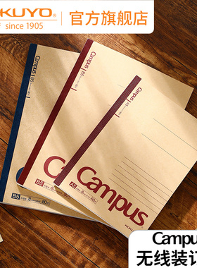 官方旗舰店kokuyo国誉痛本campus无线装订本牛皮纸封面胶装本学生笔记本进口纸张日记本复古简约2本装记事本