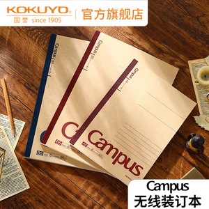 官方旗舰店 日本kokuyo国誉campus无线装订本牛皮纸封面胶装本学生笔记本进口纸张日记本复古简约2本装记事本