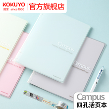 官方旗舰店 kokuyo日本国誉Campus四孔活页本笔记本考研文具专用女生B5本子活页笔记本轻薄不硌手便携记事本