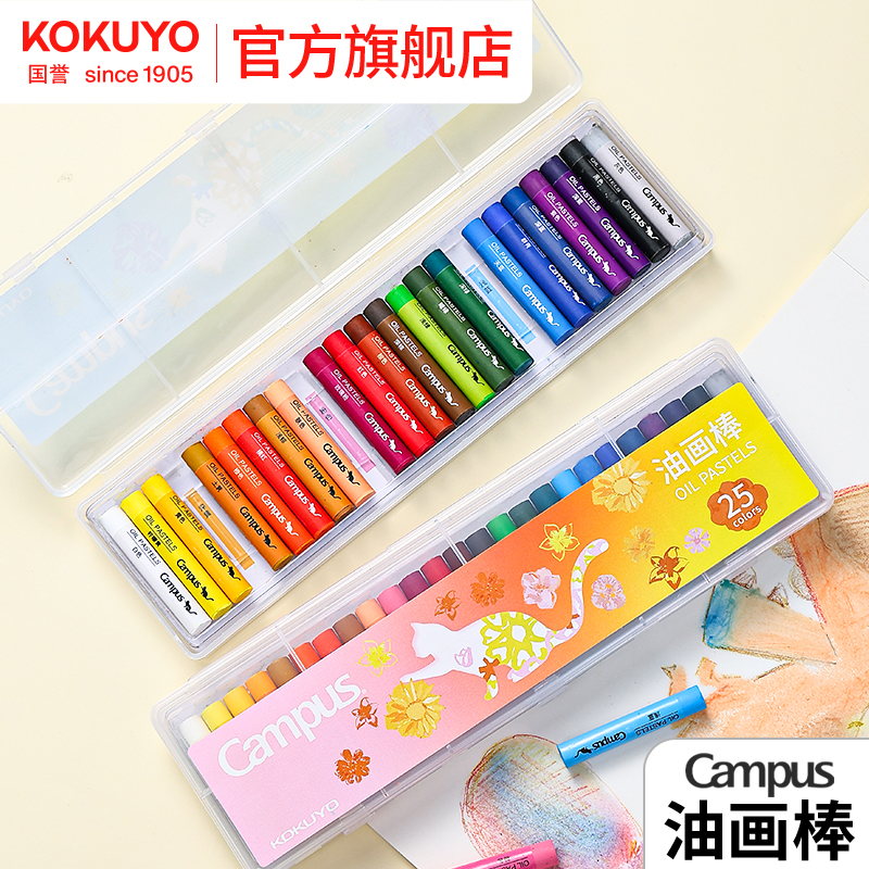 官方油画棒KOKUYOCampus