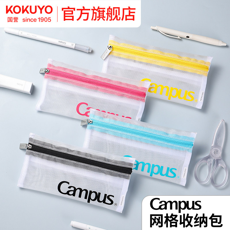 官方旗舰店 kokuyo日本国誉Campus 网格收纳包对开拉链包多功能随身包旅行收纳袋学生笔袋,文具电教/文化用品/商务用品,笔袋,淘宝优惠券,粉丝福利购,淘宝优惠卷