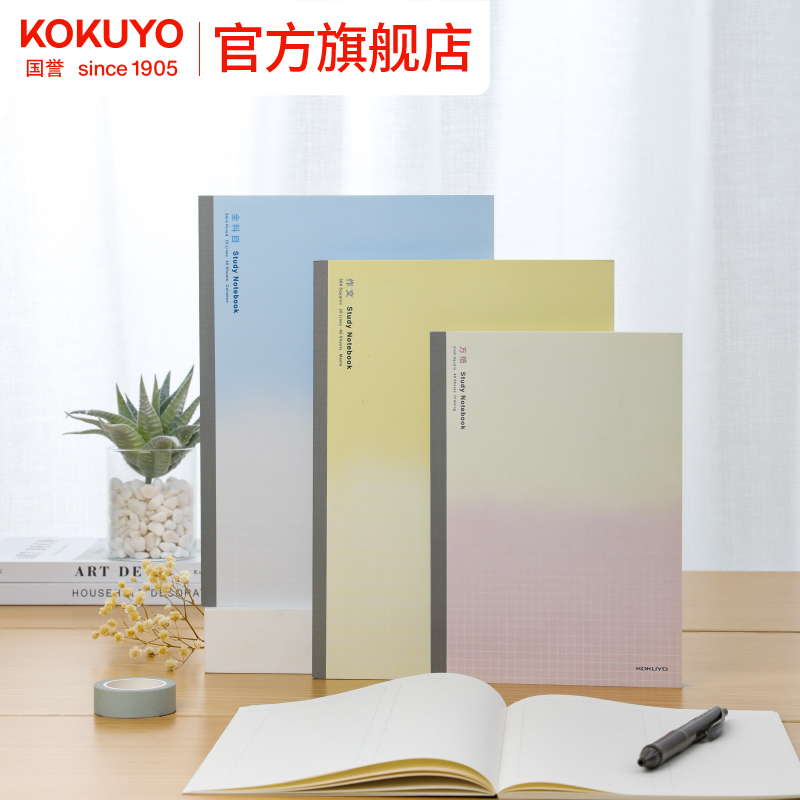 官方kokuyo国誉笔记本a5空白