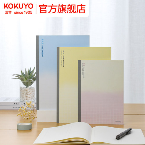 官方kokuyo国誉笔记本a5空白