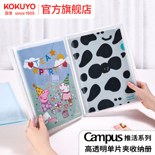 官方旗舰店 日本kokuyo国誉campus推活高透明单片夹收纳册A4文件资料册插页透明档案袋文件夹