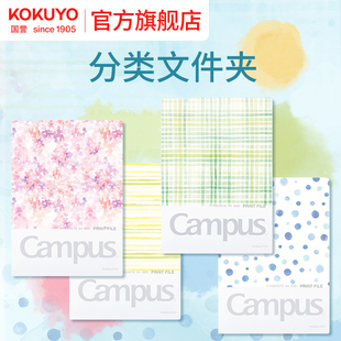 官方旗舰店 日本kokuyo国誉水彩絮语系列campus分类文件夹学生试卷办公合同票据收纳斜插袋资料册档案夹A4/A3