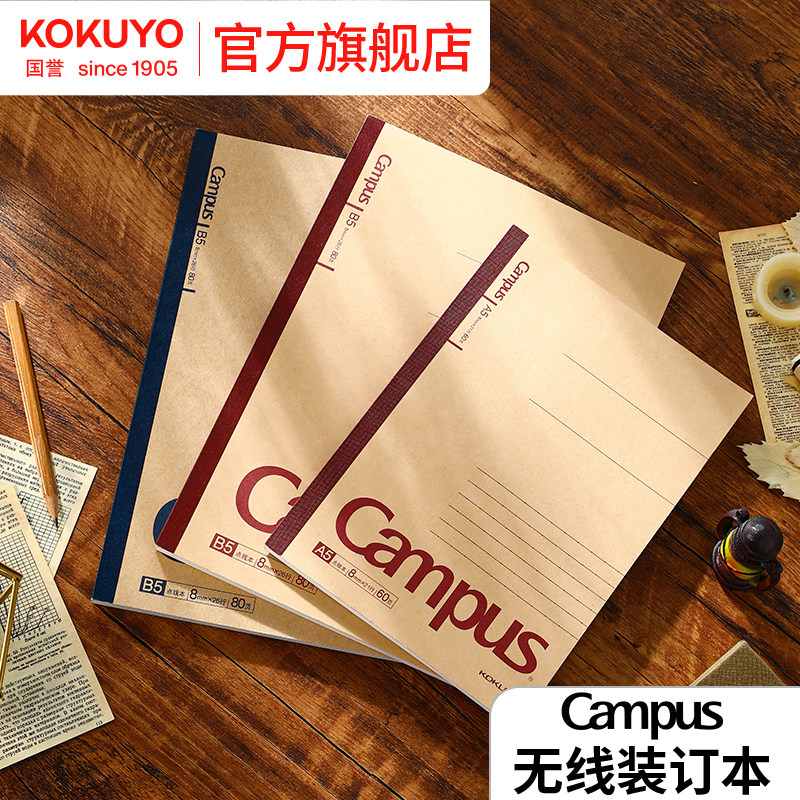 官方旗舰店kokuyo国誉痛本campus无线装订本牛皮纸封面胶装本学生笔记本进口纸张日记本复古简约2本装记事本