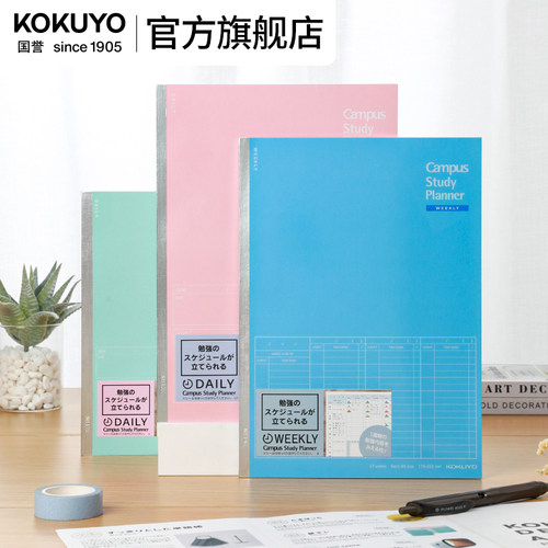 国誉官方旗舰店study银边日程本
