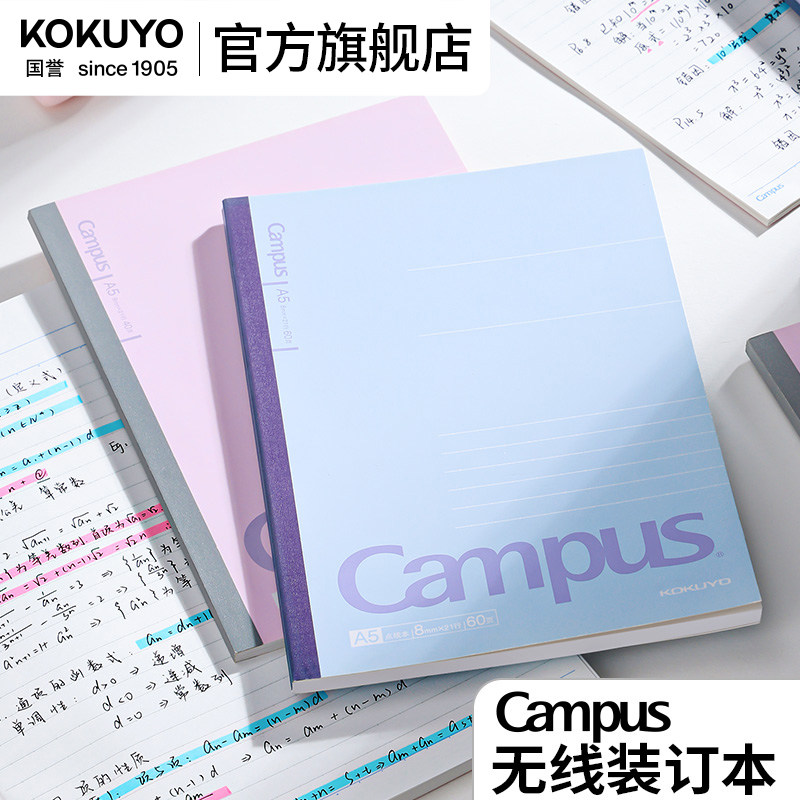 官方旗舰店 日本kokuyo国誉campus东大笔记本侧翻线圈记