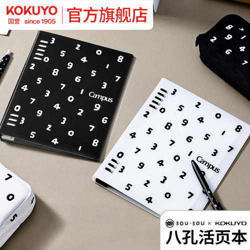 SOUSOU联名八孔活页本