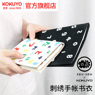 SOUSOU联名国誉官方旗舰店日本kokuyo封套笔记本书衣创意封面学生SOUSOU可爱日记本少女清新记事本无线A5A6
