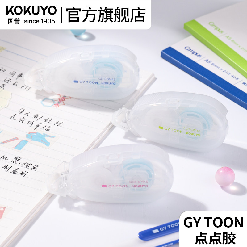 官方旗舰店 日本kokuyo国誉GY TOON云白系列点点胶大容量点胶小学生幼儿园手工双面胶手账胶水错题胶带贴纸