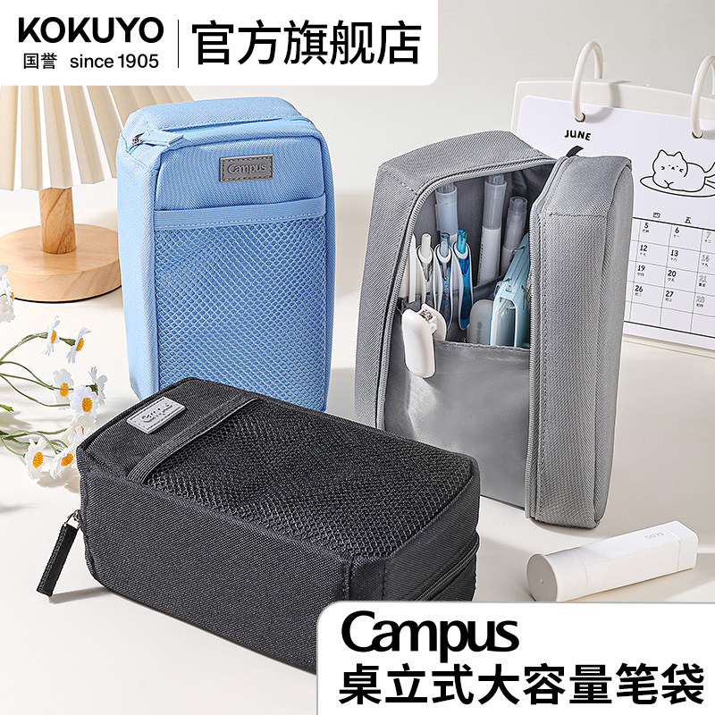官方旗舰店kokuyo国誉Campus桌立式大容量笔袋站立式文具
