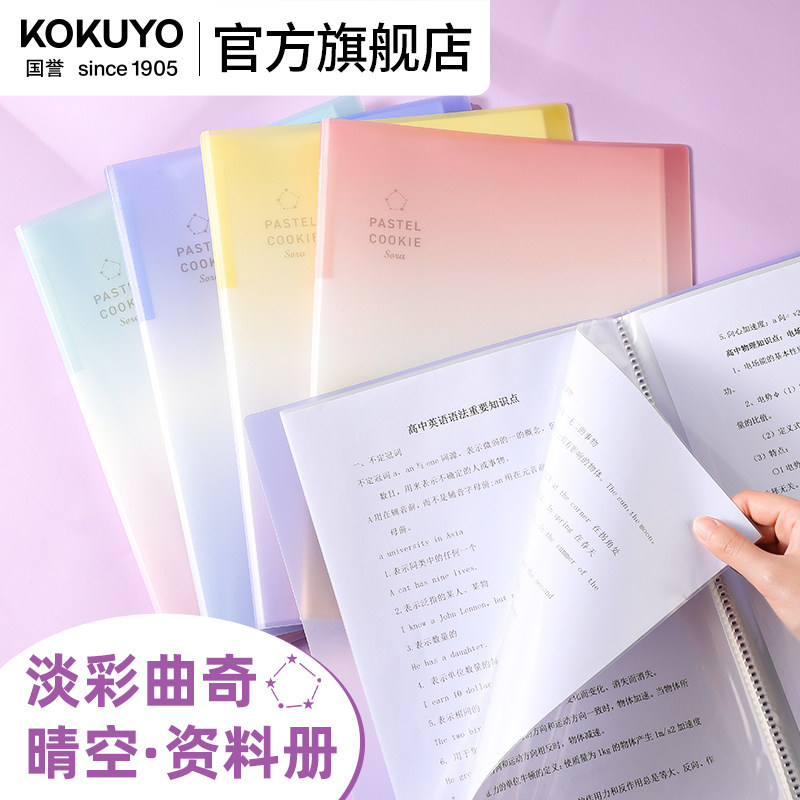 官方旗舰店新品 日本kokuyo国誉淡彩曲奇晴空料册透明插页A4试卷透明大容量文件夹票据海报整理神器收纳袋
