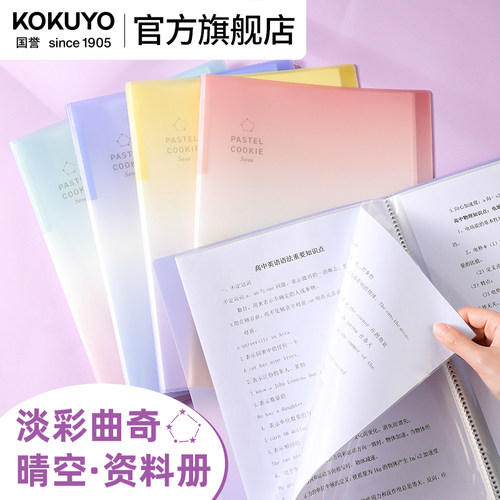国誉旗舰店淡彩曲奇晴空文件夹