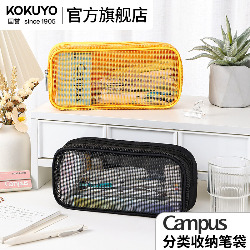 官方旗舰店 kokuyo日本国誉Campus 网格双层收纳笔袋·大号学生用考研文具收纳盒简约多功能