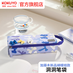 官方旗舰店 日本kokuyo国誉加藤木蝴蝶结系列笔袋横开大容量笔袋文具盒考试铅笔盒学生用女文具袋DIY文具收纳