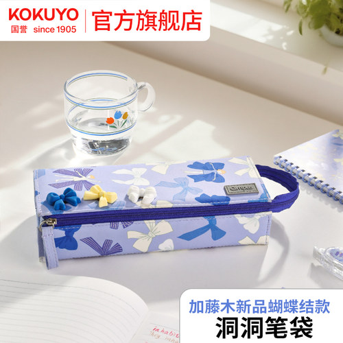 国誉加藤木蝴蝶结系列笔袋