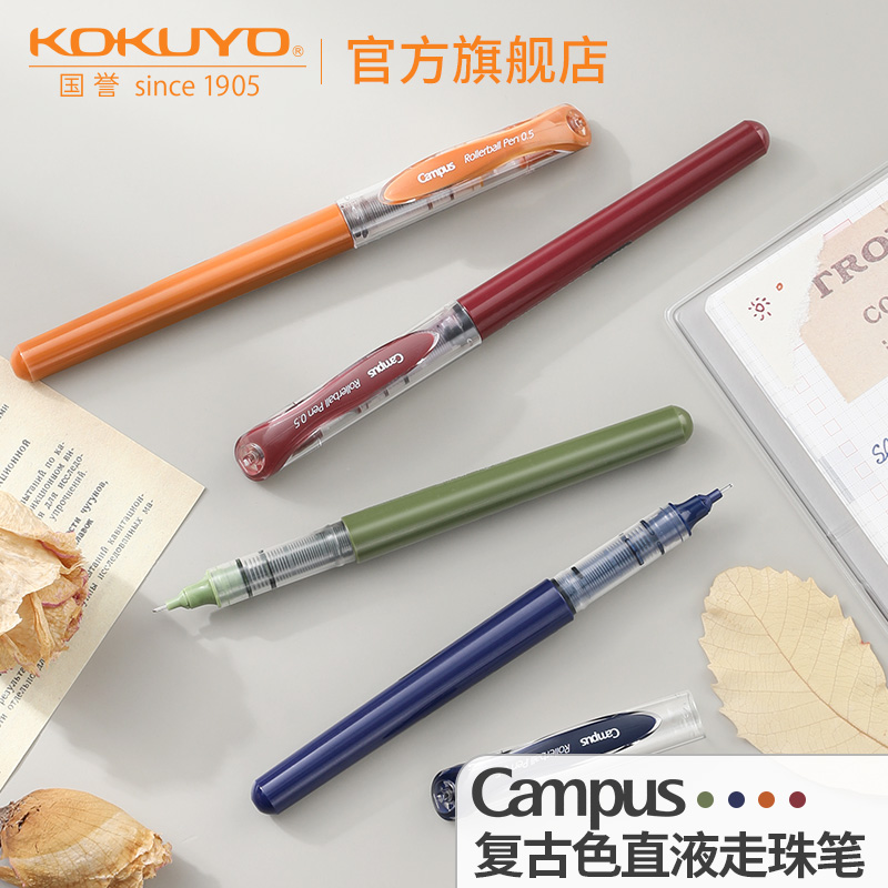 官方旗舰店 日本Kokuyo国誉Campus复古直液式笔走珠笔中性笔学生用大容量速干水笔0.5水性做笔记手账笔