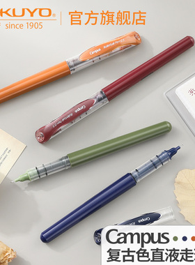 官方旗舰店 日本Kokuyo国誉Campus复古直液式笔走珠笔中性笔学生用大容量速干水笔0.5水性做笔记手账笔