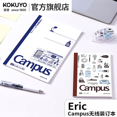 ericCampus无线装订本笔记本
