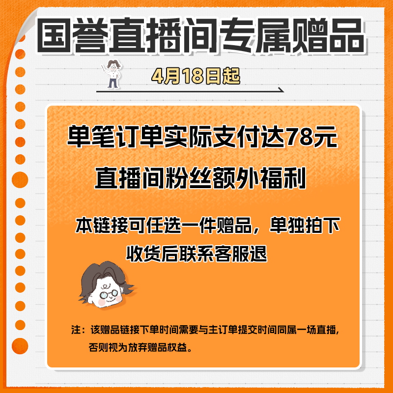 直播间购单笔实付满78元有赠品