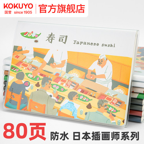 国誉旗舰店2022春季插画师封套本