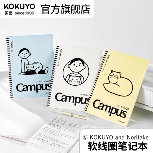 国誉Noritake联名软线圈笔记本