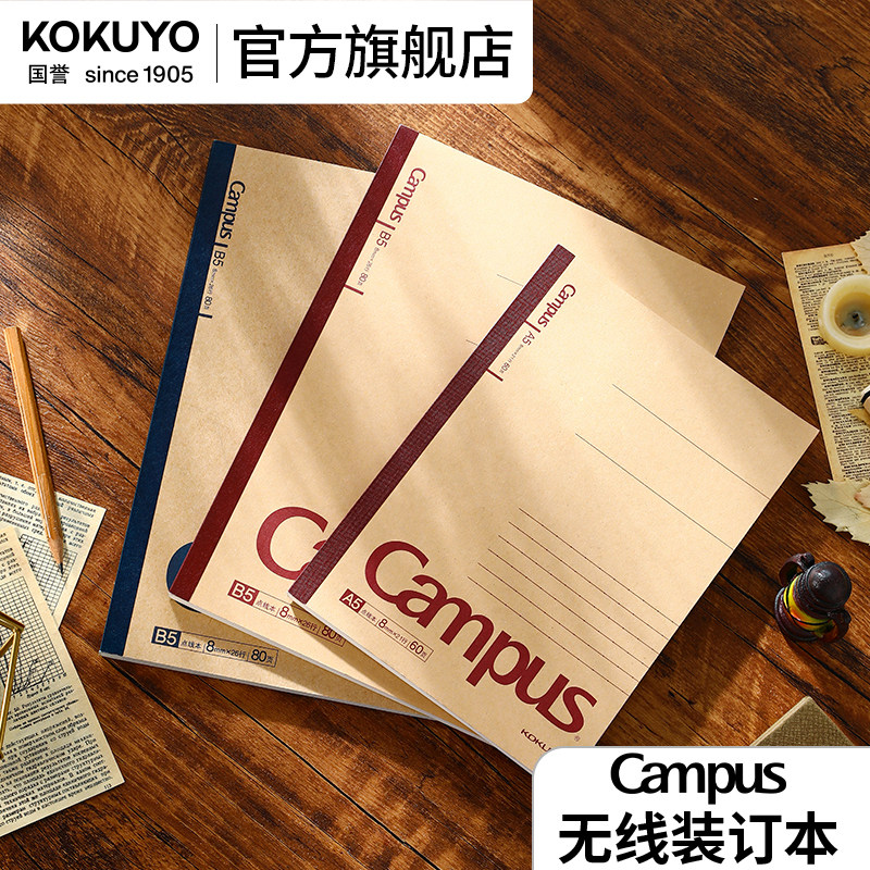 官方旗舰店kokuyo国誉痛本campus无线装订本牛皮纸封面胶