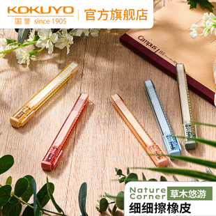 橡皮干凈少屑 官方旗艦店?kokuyo日本國(guó)譽(yù)Nature 細(xì)細(xì)擦 素描橡皮繪畫(huà)美術(shù)筆式 Corner草木悠游 橡皮