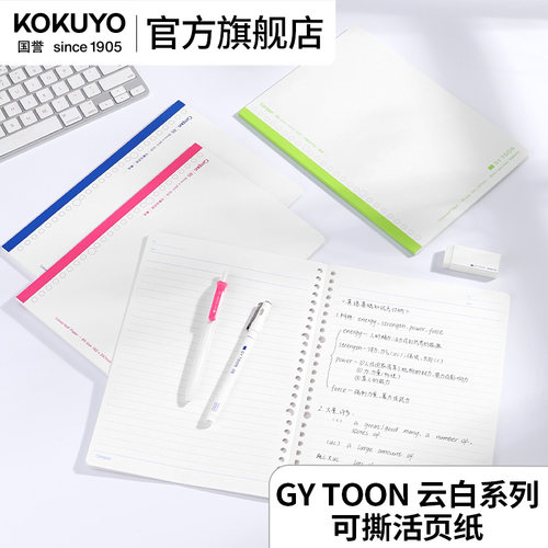 国誉云白系列可撕活页纸笔记本