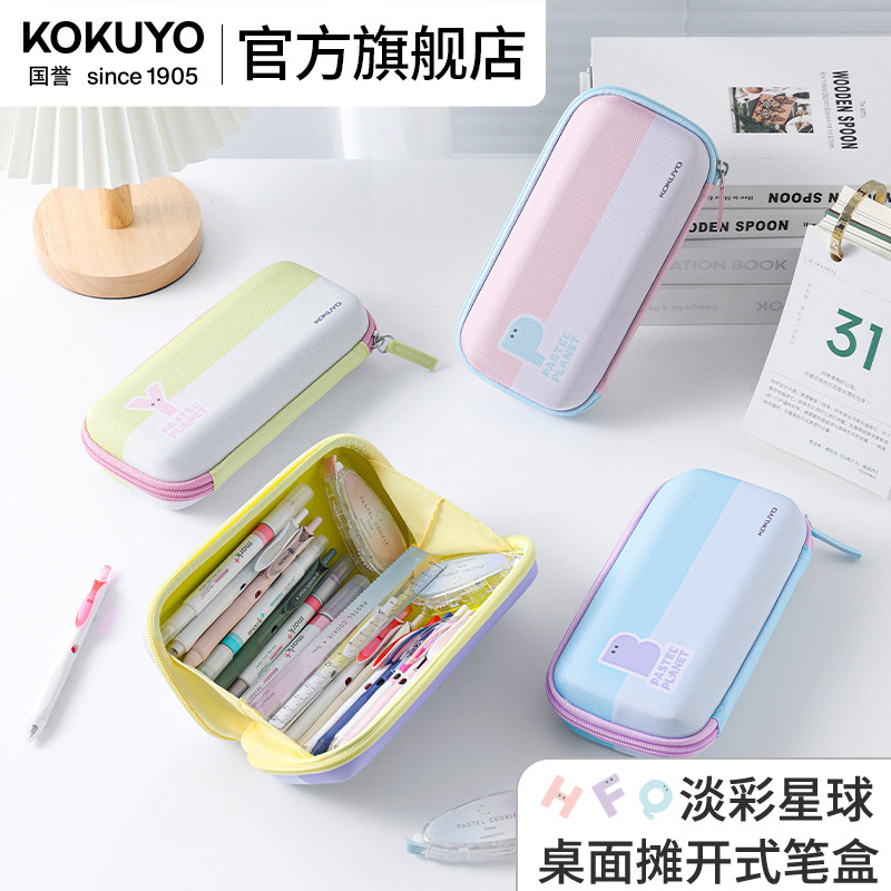 官方旗舰店 日本kokuyo国誉淡彩星球桌面摊开式笔盒小学生大容