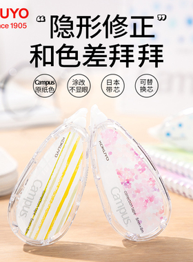 官方旗舰店新品 日本kokuyo国誉campus原纸色修正带小学生用订正涂改带初中大容量改错带可替换芯