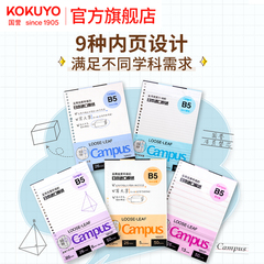 官方旗舰店 kokuyo日本国誉活页纸b5活页本26孔a5替芯a4campus考研笔记本本子20孔错题可撕网格内页纸本子