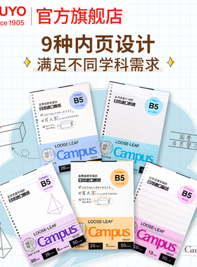 官方旗舰店 kokuyo日本国誉活页纸b5活页本26孔a5替芯a4campus考研笔记本本子20孔错题可撕网格内页纸本子