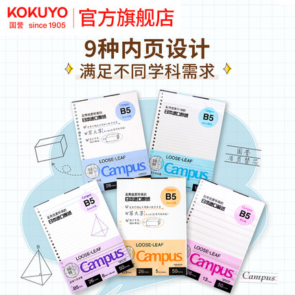 官方旗舰店 kokuyo日本国誉活页纸b5活页本26孔a5替芯a4campus考研笔记本本子20孔错题可撕网格内页纸本子