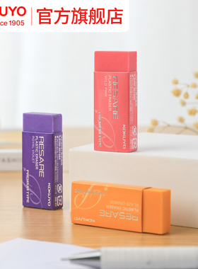 官方旗舰店 日本kokuyo国誉RESARE橡皮彩色创意学生用美术橡皮擦便捷小巧涂改橡皮擦