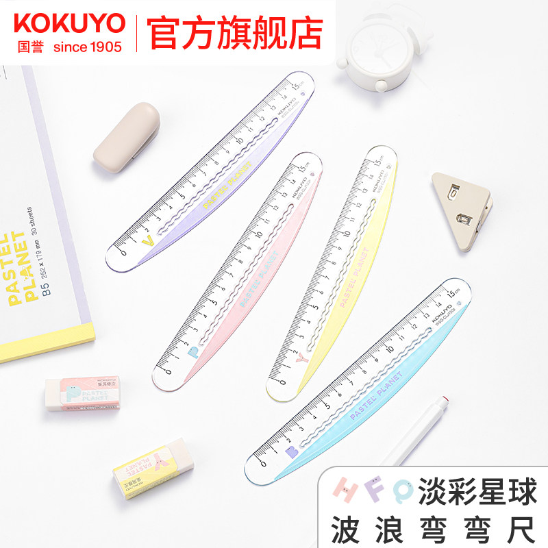 官方旗舰店 日本kokuyo国誉淡彩星球波浪弯弯尺简约创意中学生高中生用绘图直尺多功能测量刻度尺学习工具