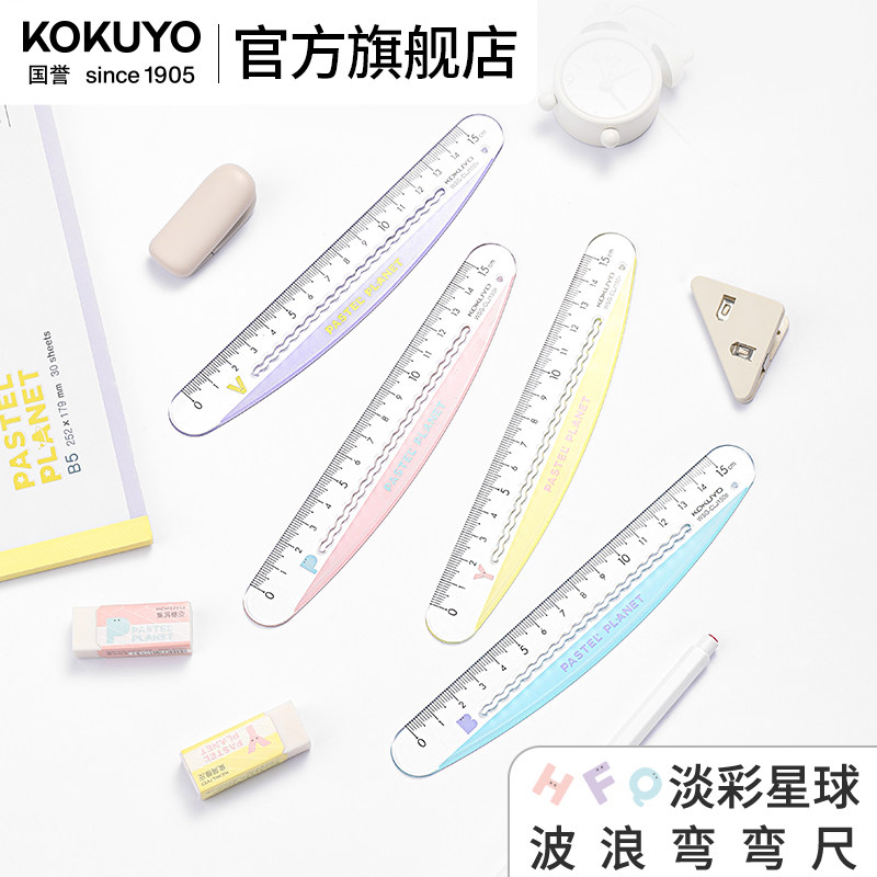 官方旗舰店 日本kokuyo国誉淡彩星球波浪弯弯尺简约创意中学生高中生用绘图直尺多功能测量刻度尺学习工具