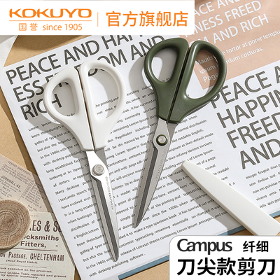 国誉Campus纤巧尖款剪刀